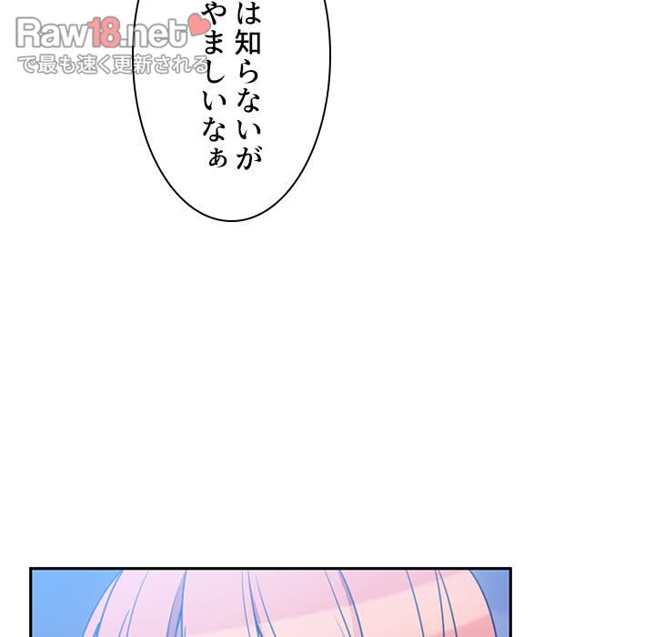 小悪魔なお隣さん【タテヨミ】 - Page 94