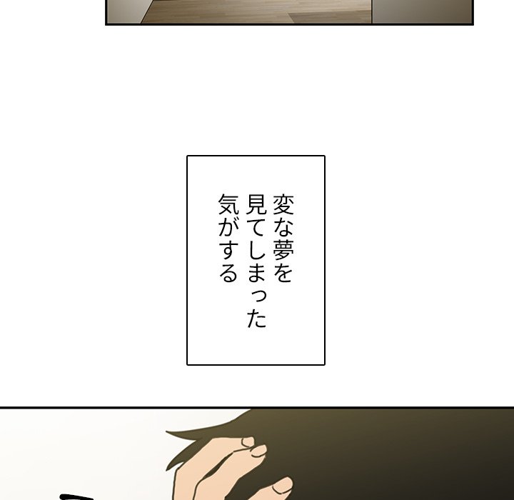 小悪魔なお隣さん【タテヨミ】 - Page 49