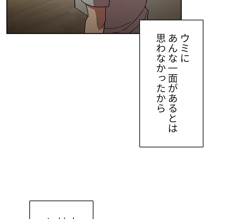 小悪魔なお隣さん【タテヨミ】 - Page 57