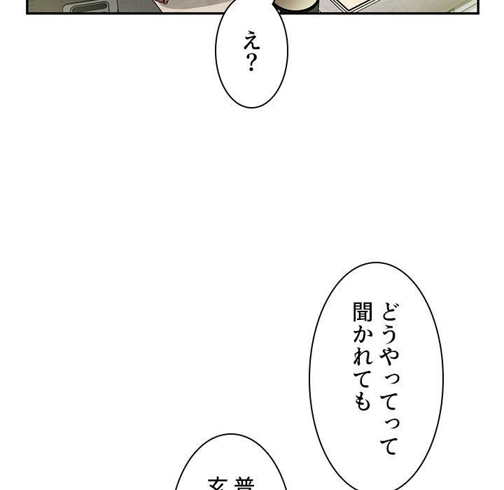 小悪魔なお隣さん【タテヨミ】 - Page 73