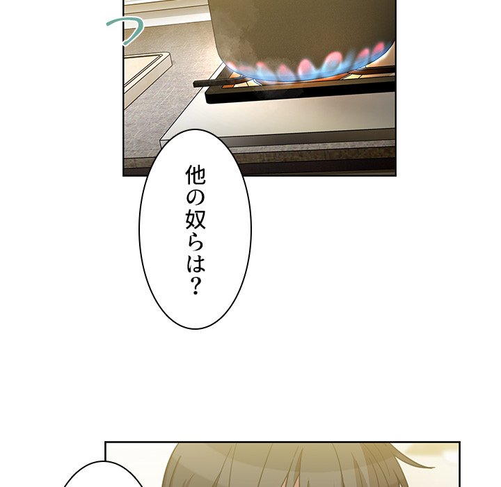 小悪魔なお隣さん【タテヨミ】 - Page 79