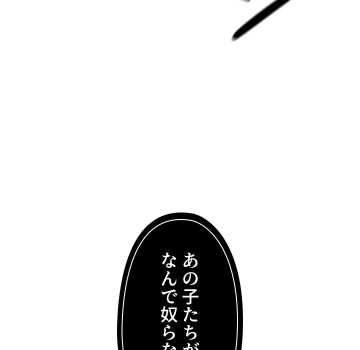 小悪魔なお隣さん【タテヨミ】 - Page 85