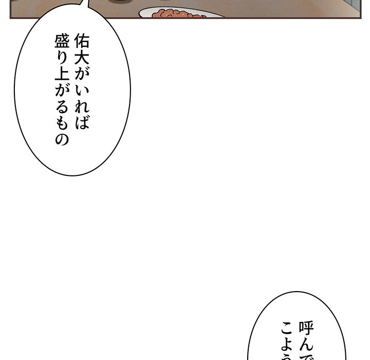 小悪魔なお隣さん【タテヨミ】 - Page 10