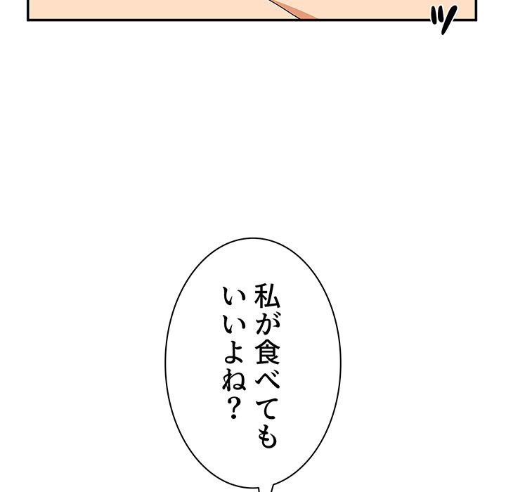 小悪魔なお隣さん【タテヨミ】 - Page 126