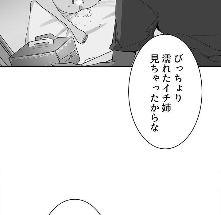 小悪魔なお隣さん【タテヨミ】 - Page 23