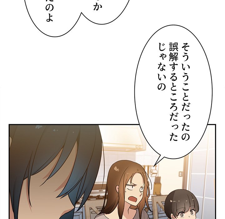 小悪魔なお隣さん【タテヨミ】 - Page 27