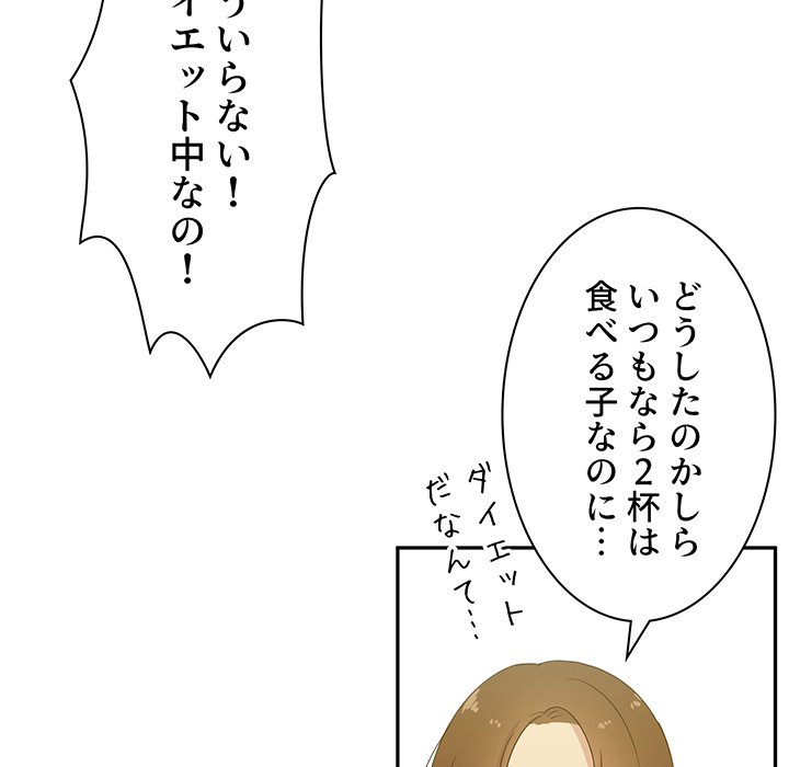 小悪魔なお隣さん【タテヨミ】 - Page 36