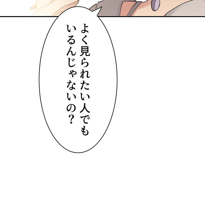 小悪魔なお隣さん【タテヨミ】 - Page 39