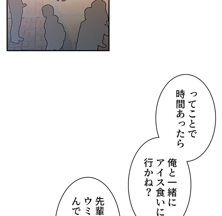 小悪魔なお隣さん【タテヨミ】 - Page 77