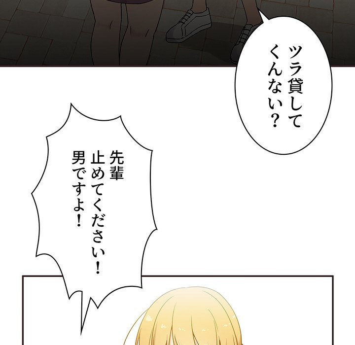 小悪魔なお隣さん【タテヨミ】 - Page 87