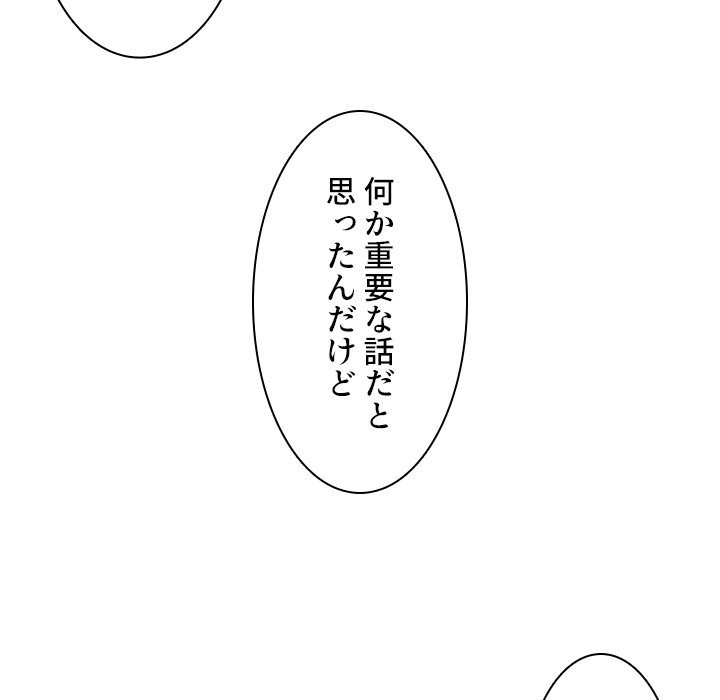 小悪魔なお隣さん【タテヨミ】 - Page 111