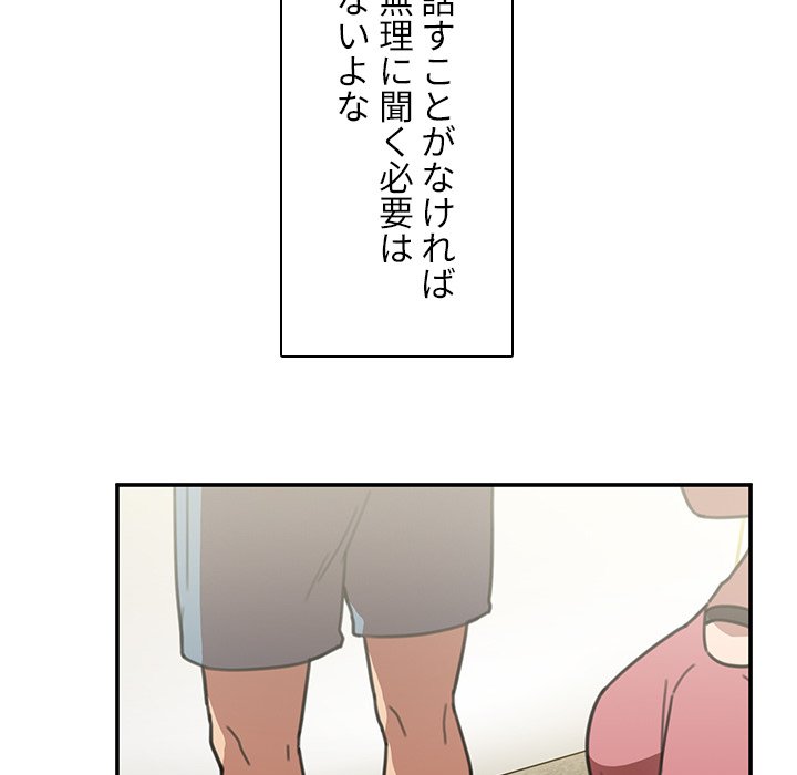 小悪魔なお隣さん【タテヨミ】 - Page 123