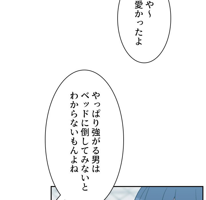 小悪魔なお隣さん【タテヨミ】 - Page 30