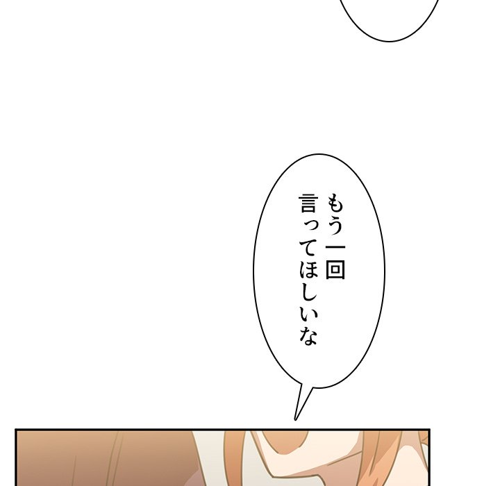 小悪魔なお隣さん【タテヨミ】 - Page 4