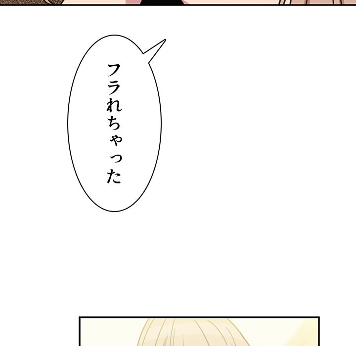 小悪魔なお隣さん【タテヨミ】 - Page 66