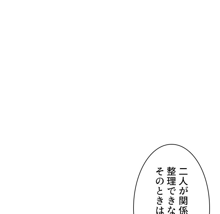 小悪魔なお隣さん【タテヨミ】 - Page 72