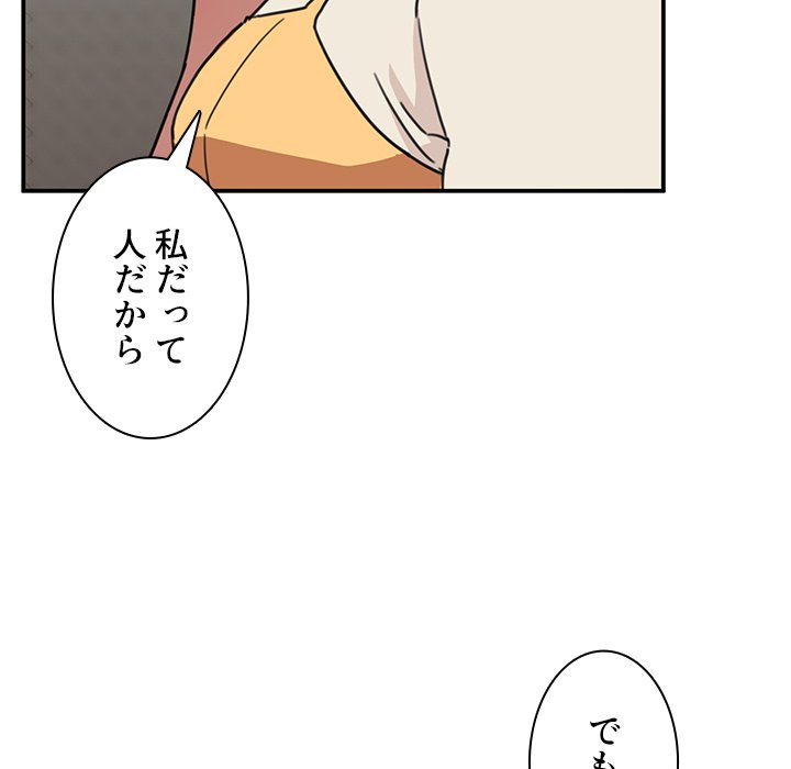 小悪魔なお隣さん【タテヨミ】 - Page 85