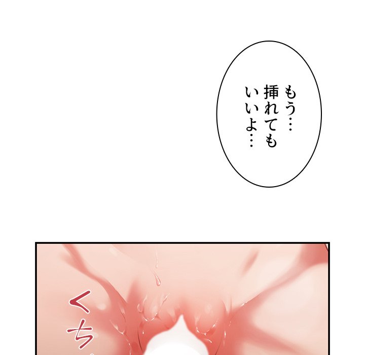 小悪魔なお隣さん【タテヨミ】 - Page 69