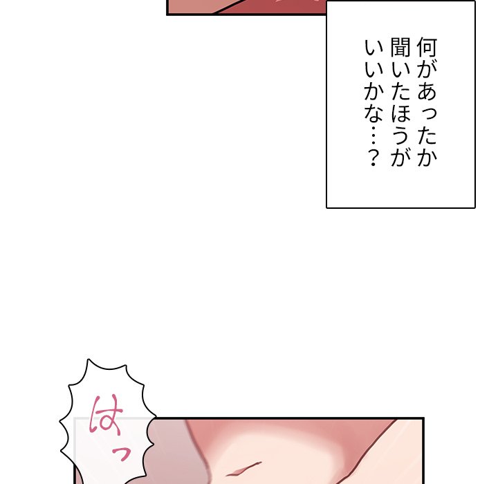 小悪魔なお隣さん【タテヨミ】 - Page 89