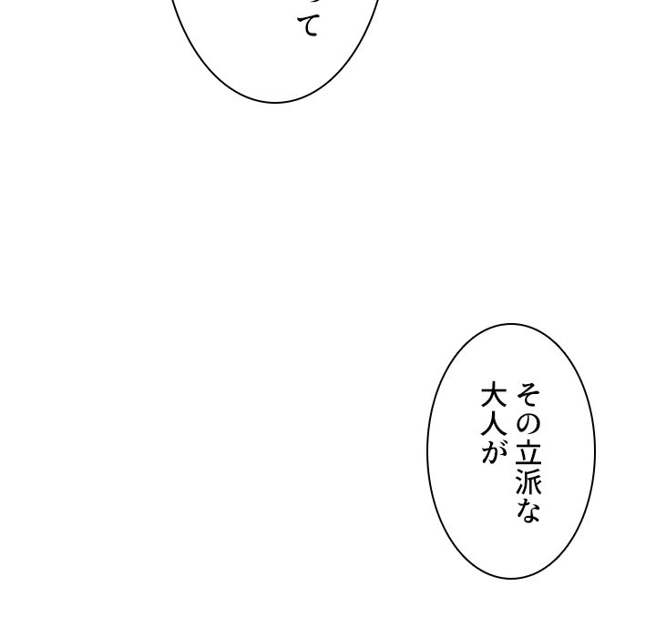 小悪魔なお隣さん【タテヨミ】 - Page 105