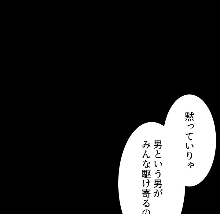 小悪魔なお隣さん【タテヨミ】 - Page 25