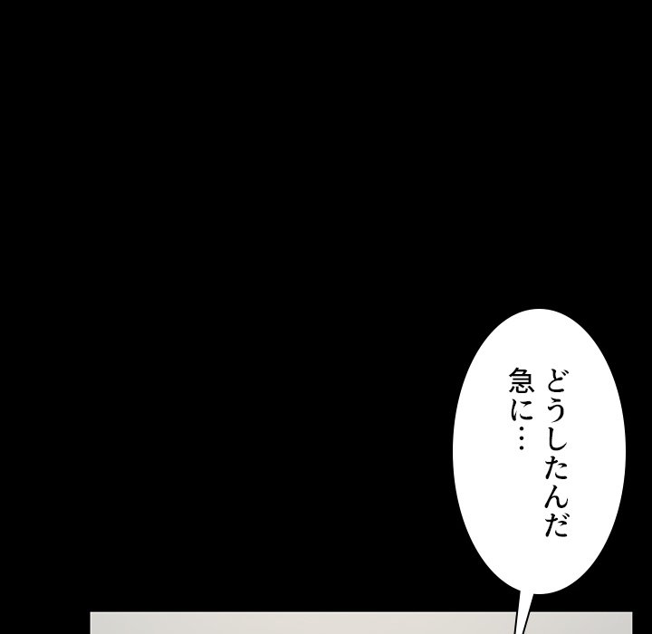 小悪魔なお隣さん【タテヨミ】 - Page 73