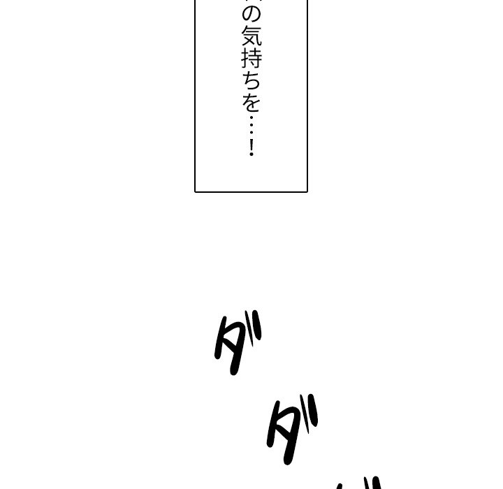 小悪魔なお隣さん【タテヨミ】 - Page 87