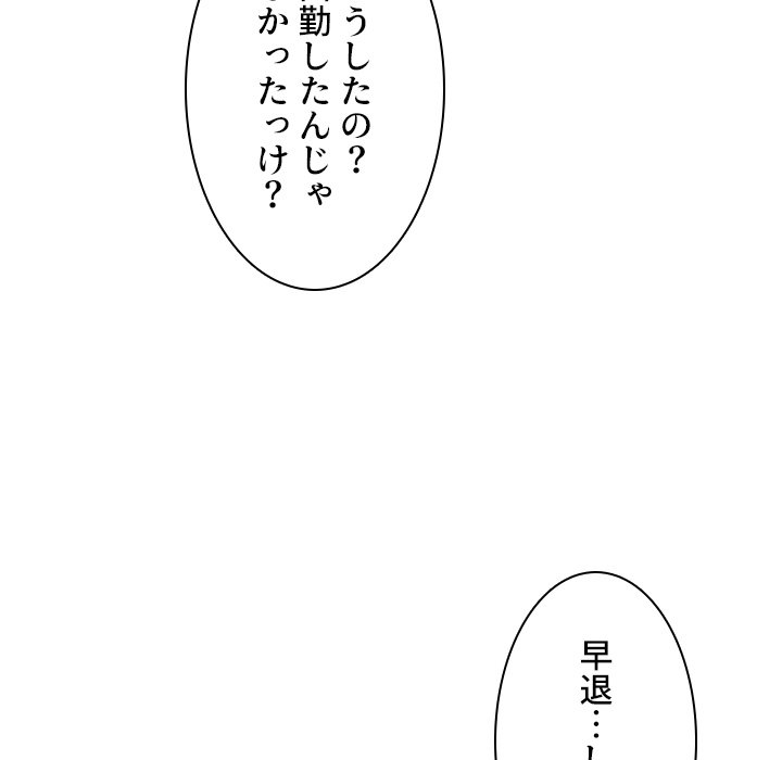 小悪魔なお隣さん【タテヨミ】 - Page 97