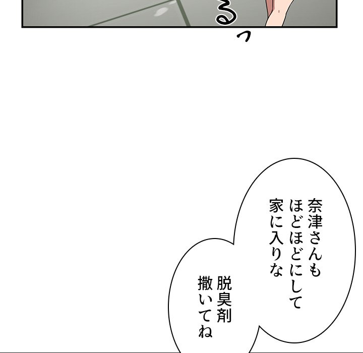 小悪魔なお隣さん【タテヨミ】 - Page 104