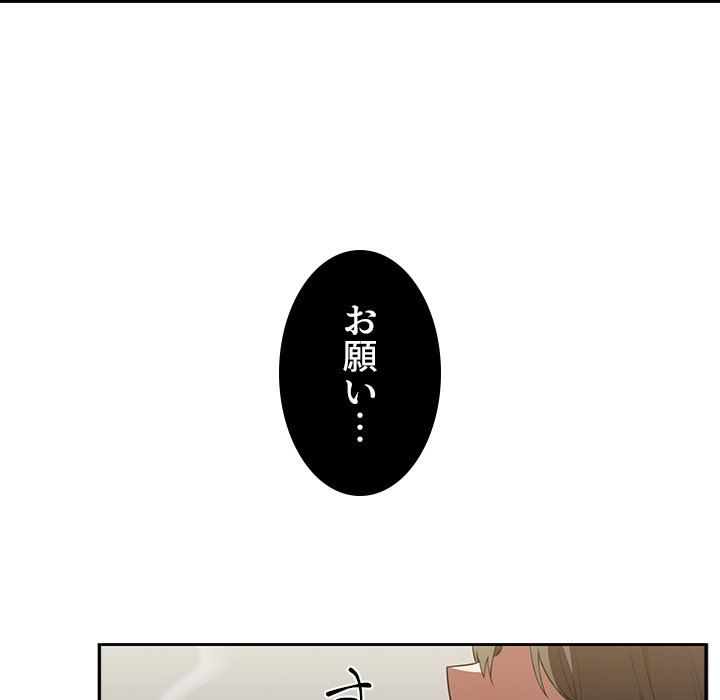 小悪魔なお隣さん【タテヨミ】 - Page 8