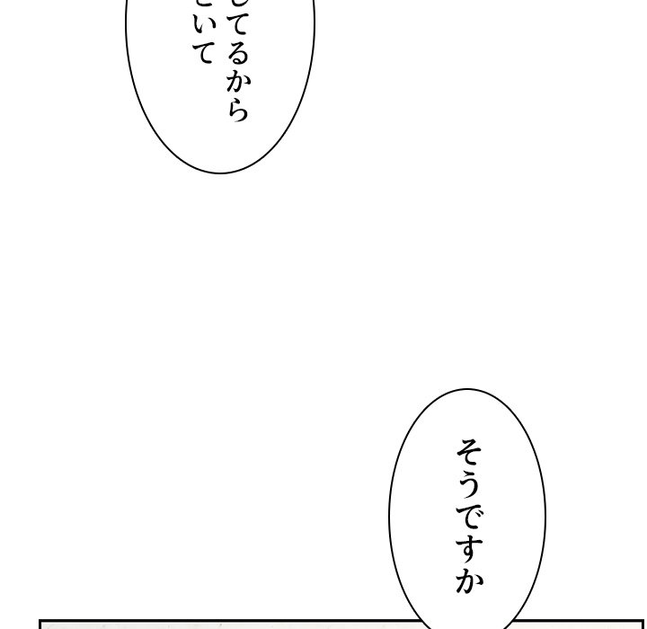 小悪魔なお隣さん【タテヨミ】 - Page 89