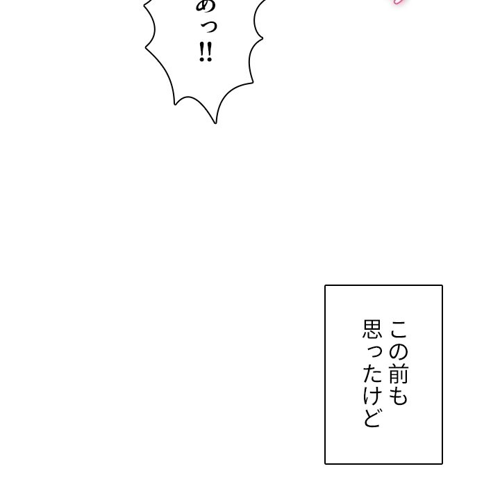 小悪魔なお隣さん【タテヨミ】 - Page 72