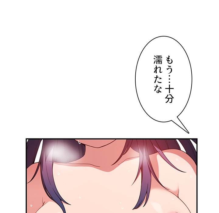 小悪魔なお隣さん【タテヨミ】 - Page 87