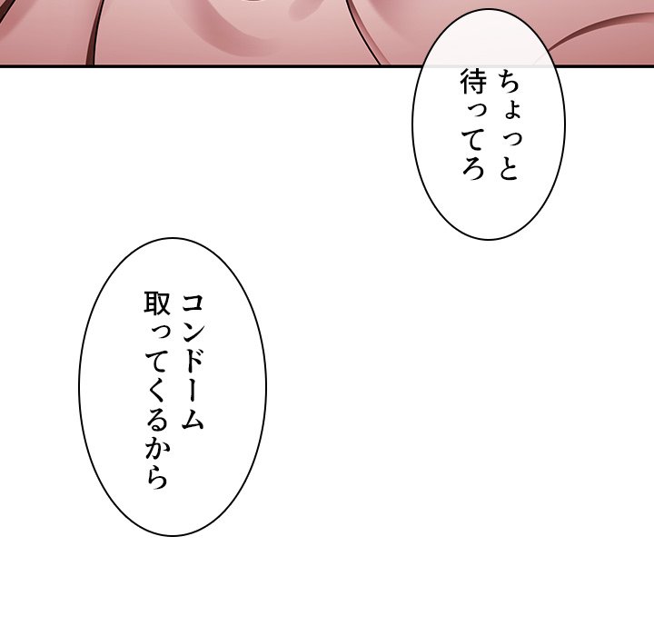 小悪魔なお隣さん【タテヨミ】 - Page 92