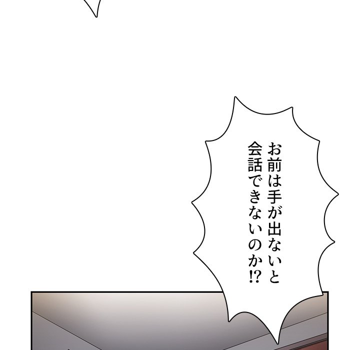 小悪魔なお隣さん【タテヨミ】 - Page 128