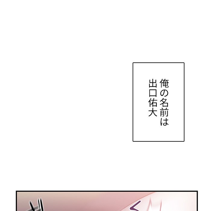 小悪魔なお隣さん【タテヨミ】 - Page 66