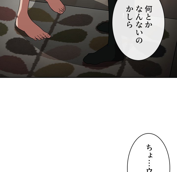 小悪魔なお隣さん【タテヨミ】 - Page 119