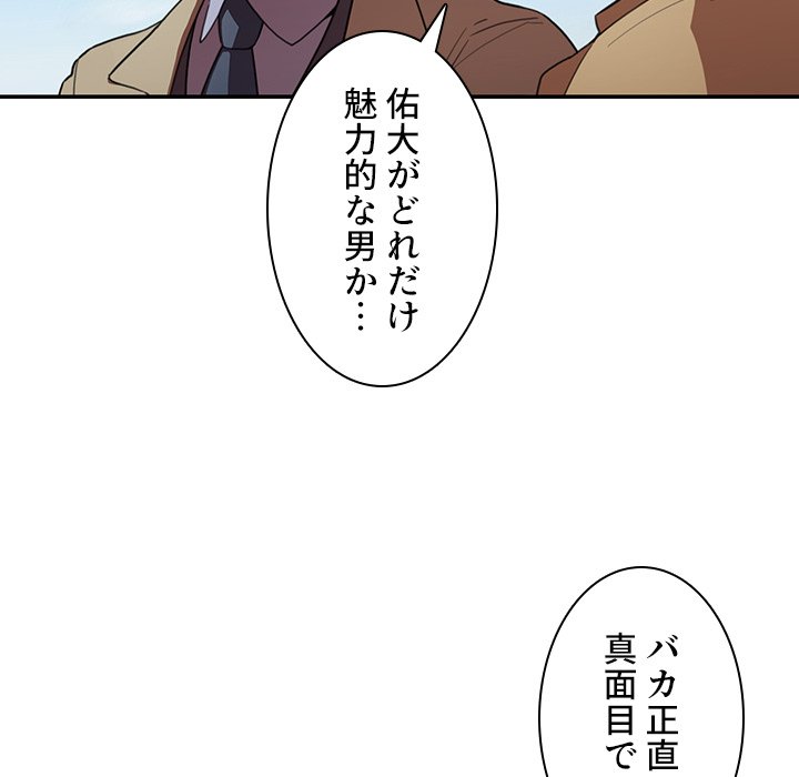 小悪魔なお隣さん【タテヨミ】 - Page 104