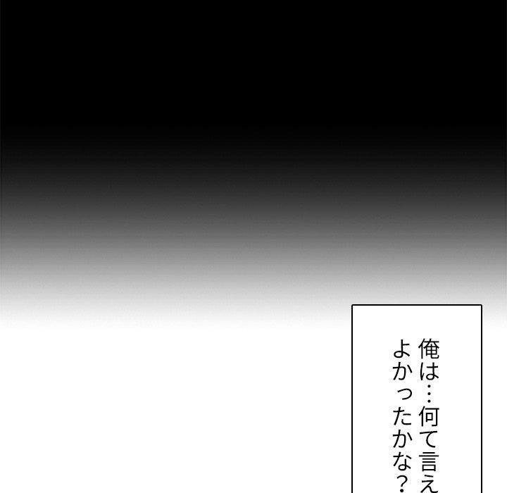 小悪魔なお隣さん【タテヨミ】 - Page 145