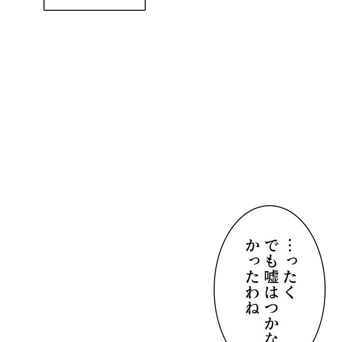 小悪魔なお隣さん【タテヨミ】 - Page 151