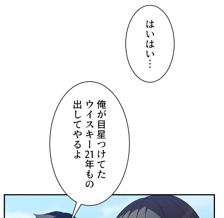 小悪魔なお隣さん【タテヨミ】 - Page 65