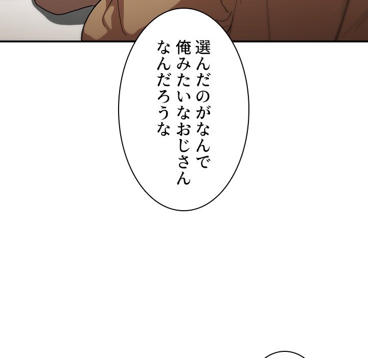 小悪魔なお隣さん【タテヨミ】 - Page 79