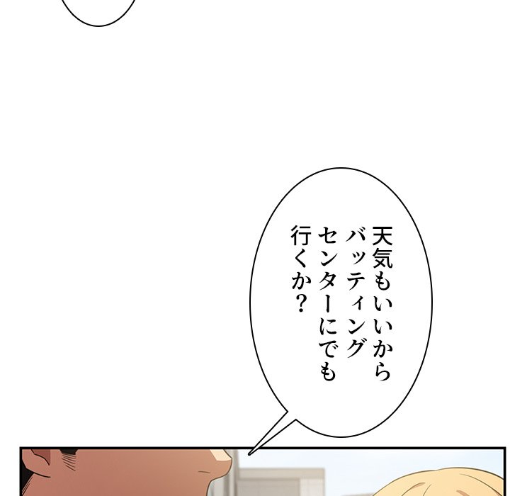 小悪魔なお隣さん【タテヨミ】 - Page 101