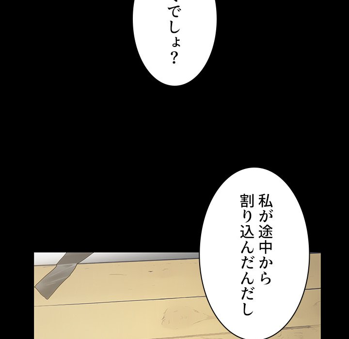 小悪魔なお隣さん【タテヨミ】 - Page 119