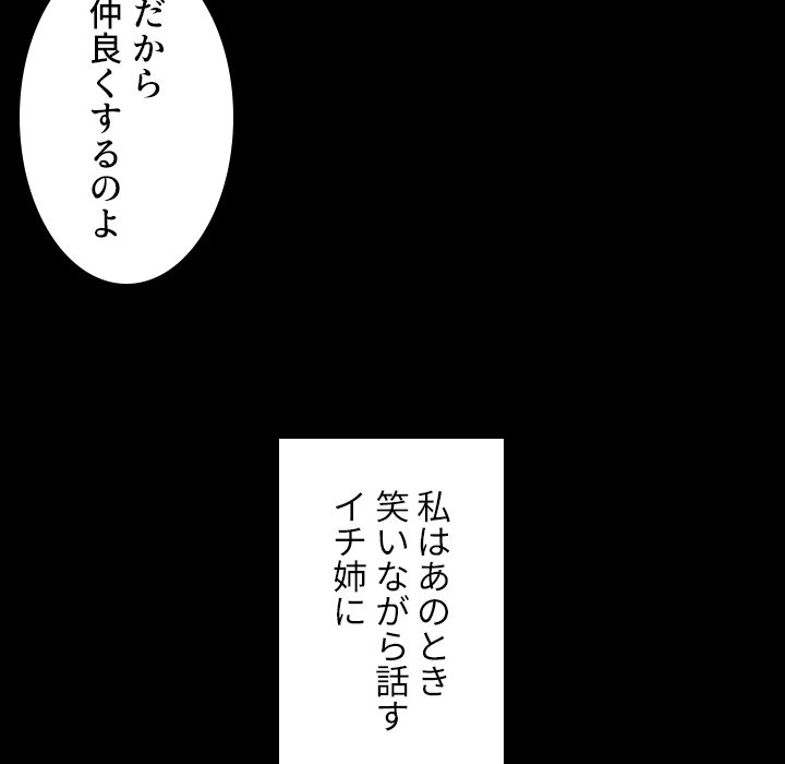 小悪魔なお隣さん【タテヨミ】 - Page 137