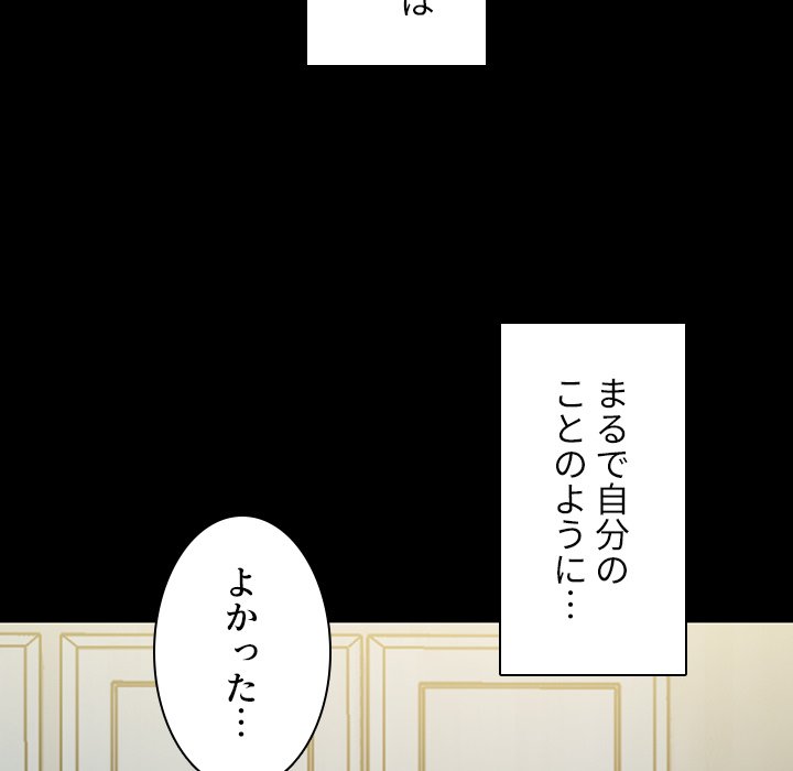 小悪魔なお隣さん【タテヨミ】 - Page 79