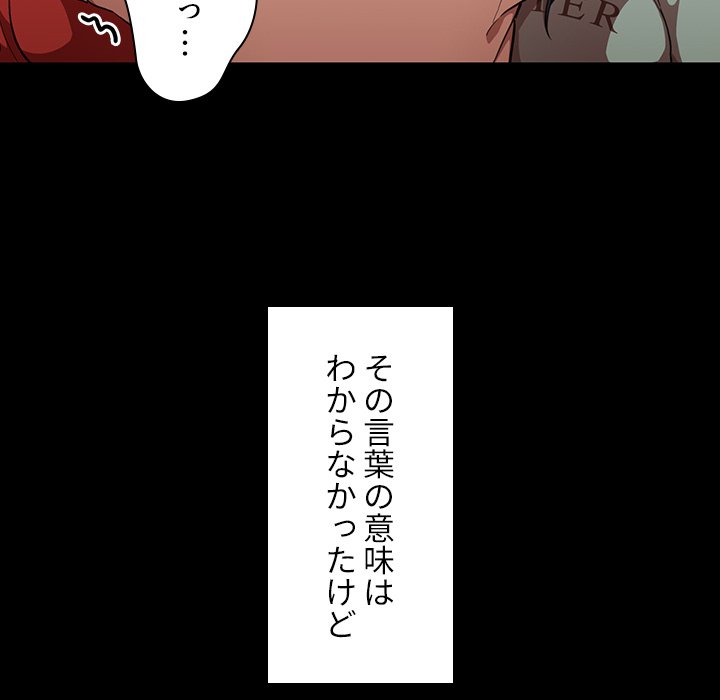 小悪魔なお隣さん【タテヨミ】 - Page 83