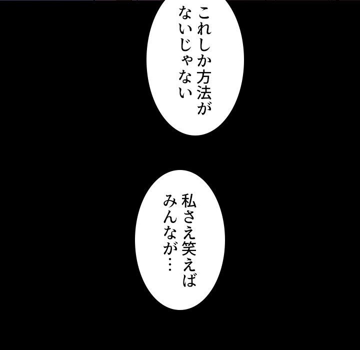 小悪魔なお隣さん【タテヨミ】 - Page 206