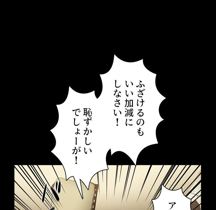 小悪魔なお隣さん【タテヨミ】 - Page 74