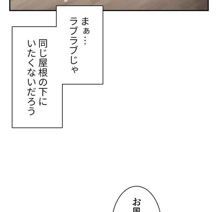 小悪魔なお隣さん【タテヨミ】 - Page 8